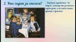 Сочинение по картине 2 класс. З.Е. Серебрякова "За обедом"