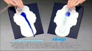 Реклама Олвейс - Мгновенное впитывание