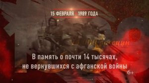 День воина интернационалиста