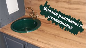Установка кухонной мойки/Установка раковины/Мастер на час