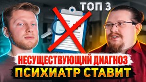 ВРЕДИТ ПАЦИЕНТУ неправильное лечение из-за некорректного диагноза