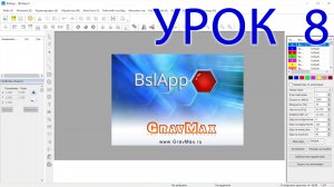 BslAPP инструкция к лазерному граверу  Урок 8