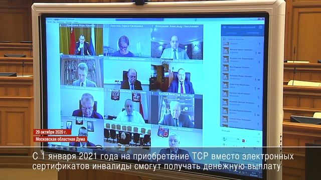 Мособлдума изменила порядок получения инвалидами технических средств реабилитации в Подмосковье