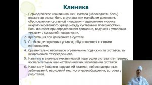 деформирующий остеоартроз