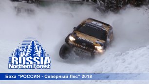 Баха "РОССИЯ- Северный Лес" 2018