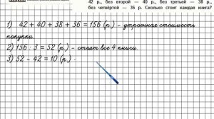 Страница 46 Задание 216 – Математика 4 класс (Моро) Часть 1