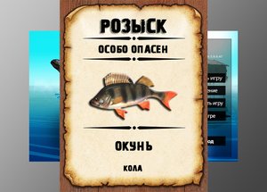 Мутанты рр3. Окунь. Кола.