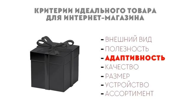 Что продавать в интернете. Как выбрать товар для интернет магазина. Идеальный товар для магазина.