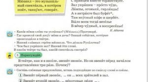 Руский язык 3 класс 35 урок.Тема:Волшебный мир искусства -театр