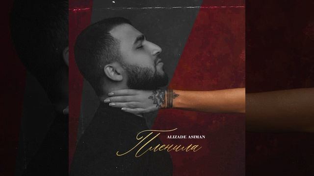 Пленила смотреть онлайн