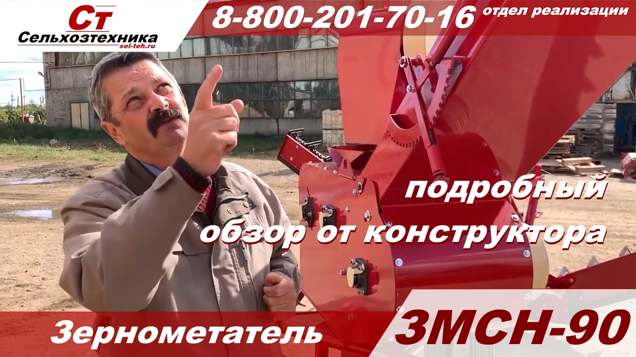 Зернометатель полный обзор от конструктора