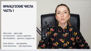 Французские числа (цифры) от 0 до 10 с произношением. Счёт до 10 на французском языке.
