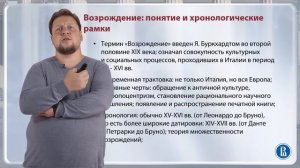 Философия Возрождения: понятие, периодизация, основные черты / Лекция 6. Философия Возрождения