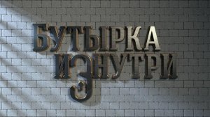 Бутырка изнутри. Как выглядит легендарная тюрьма сегодня. Все о Бутырке за 9 минут