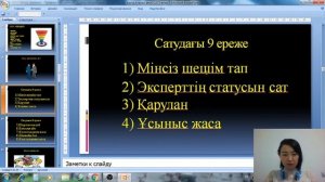 Сатудың 9 ережесі. 1. Клиентпен қалай сөйлесеміз?