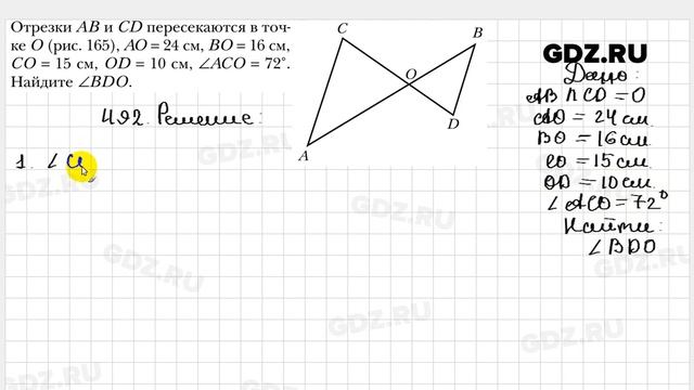 № 492 - Геометрия 8 класс Мерзляк