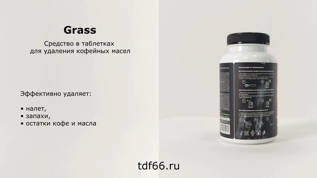 Средство для удаления кофейных масел «CUP» смотреть онлайн