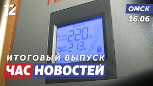 Скачки напряжения / Сезон общественных работ / Спектакль «Война и мир». Новости Омска