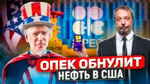 Чем обернется для Запада сокращение добычи OPEC+ ? | Борис Марцинкевич