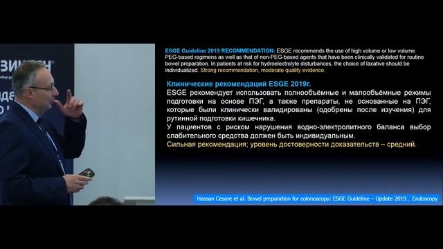 Современные подходы в подготовке толстой кишки. Е.Д. Федоров смотреть онлайн
