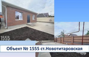 Дом в центре станицы Новотитаровской 7км от Краснодара!
