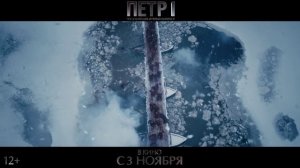 СМОТРЕТЬ Петр I: Последний царь и первый император (2022) НОВЫЙ ФИЛЬМ ТРЕЙЛЕР