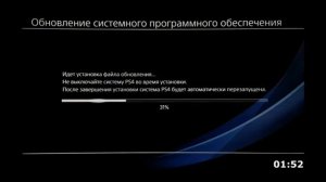 Обновление программного обеспечения PS4 7.55