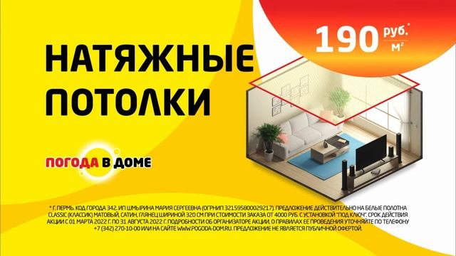 Натяжные потолки за 190 рублей смотреть онлайн