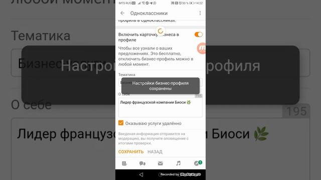 Как сделать бизнес аккаунт в одноклассниках
