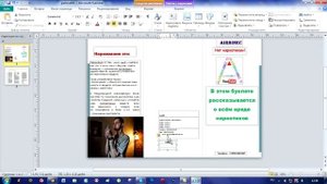 Создание шаблона буклета работа с Microsoft Publisher 2010.