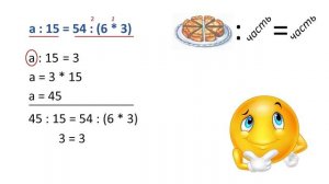Математика 3 класс. «Уравнения сложной структуры»