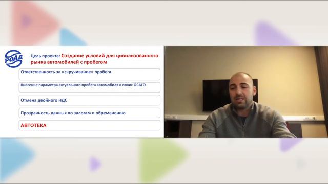Путь к цивилизованному вторичному рынку – Денис Мигаль, Вице-президент РОАД