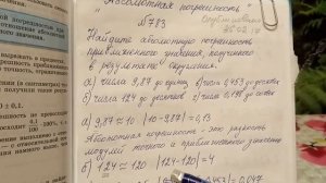 783 найдем Абсолютную погрешность