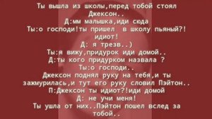 фф про тебя и Пэйтона (1)
