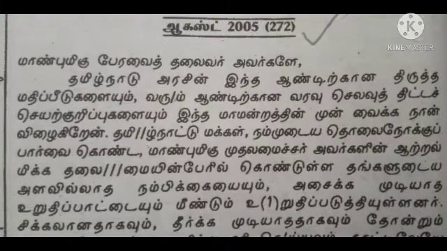 Tamil Shorthand Junior Speed August 2005  @TAMIL EduTech