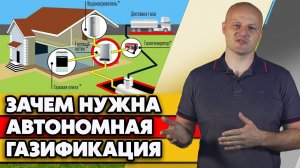 Плюсы автономной газификации | Как провести газ в дом?