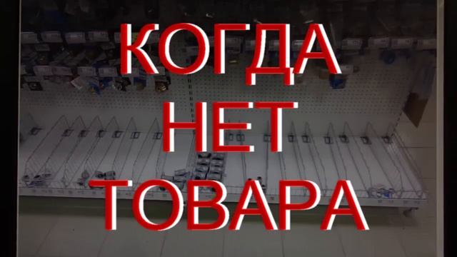 КОГДА НЕТ ТОВАРА Как оформить витрину в магазине, если не хватает товара