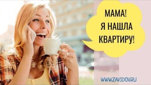 Квартира для студента