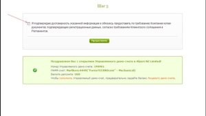 Открытие демо-счета на Альпари.