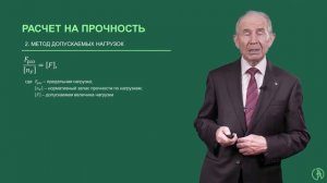 Общие принципы расчета элементов конструкций