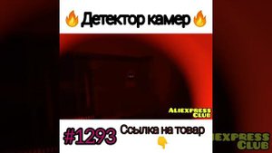 Детектор камер