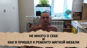 Не много о себе.