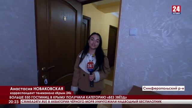 Больше 550 гостиниц в Крыму получили категорию «без звёзд»