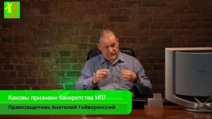 ✅Каковы признаки банкротства ИП?