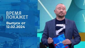 Программа передач на 10.02 2024