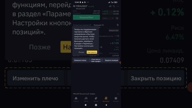 Фьючерсы для чайников,1часть.Торговля с мобильного на бинанс