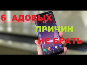 ПОДРОБНО ГЛАВНЫЕ МИНУСЫ SAMSUNG GALAXY S8