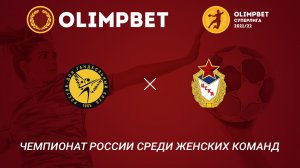 "Ростов-Дон" - ЦСКА / OLIMPBET Чемпионат России. Финал. Первый матч