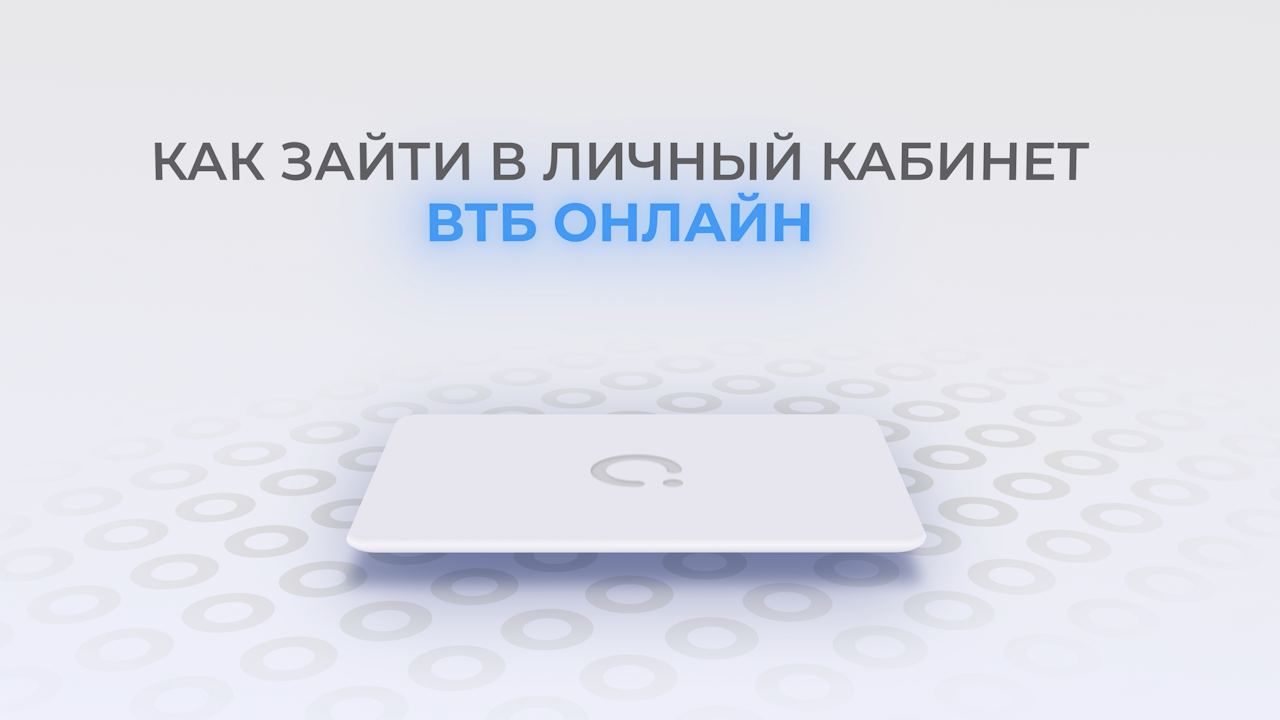 ВТБ онлайн: Как войти в личный кабинет? | Как восстановить пароль? смотреть онлайн
