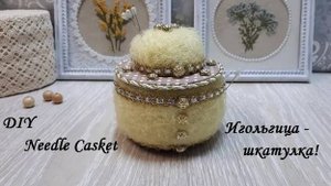 Как из пушистого носка и бобины от скотча сделать игольницу-шкатулку! DIY Needle Casket!